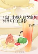 ����δ����Ů������HE��[ֱ��]