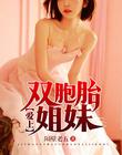 ����˫��̥����