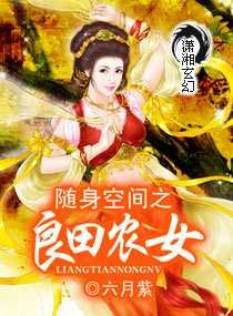 �����ռ�֮����ũŮ