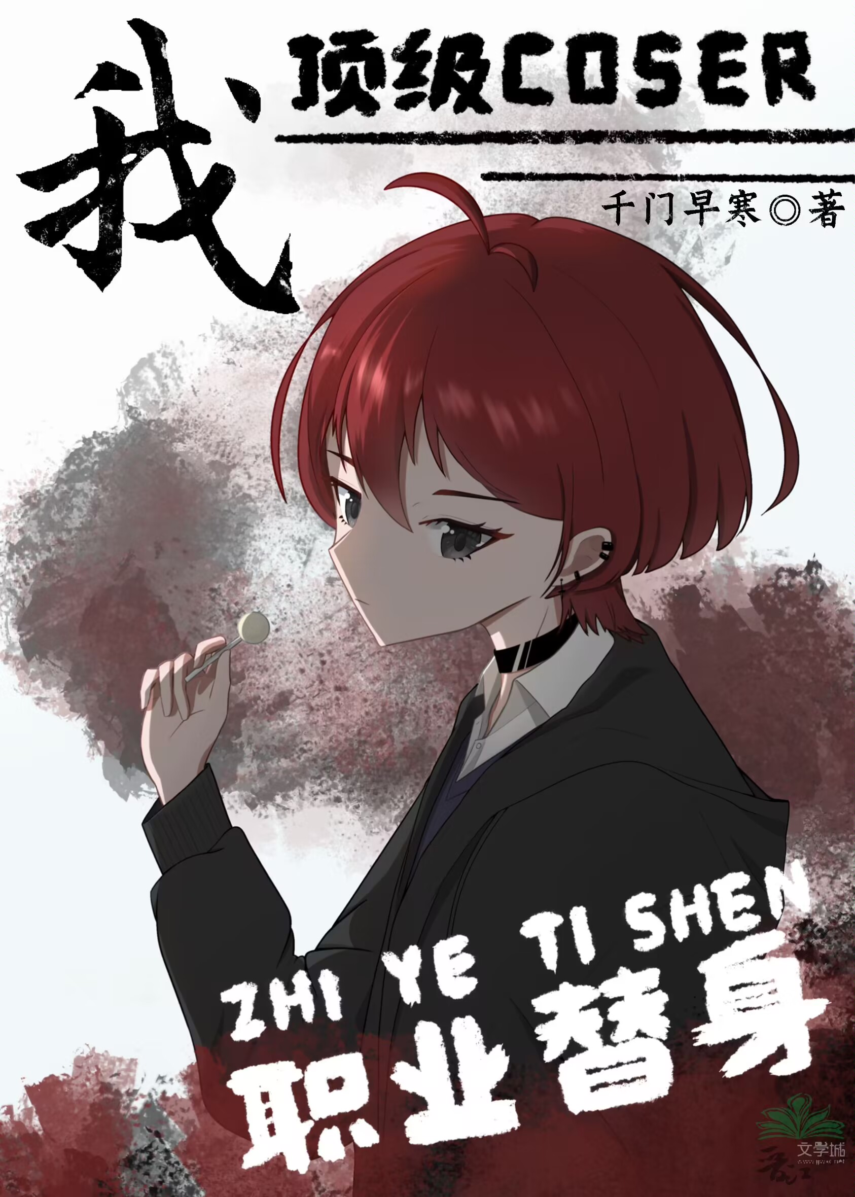 �ң�����coser��ְҵ������