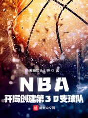 NBA�����ִ�����30֧���