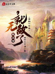 ǩ��һǧ�꣬�ҳ������޵���