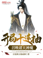 ����ʮ���飬�ٻ�������ħ