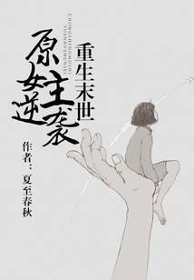 ����ĩ��ԭŮ����Ϯ