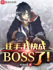 ס�֣��ҿ��boss�ˣ�