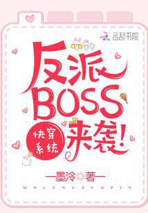 �촩ϵͳ֮����BOSS��Ϯ