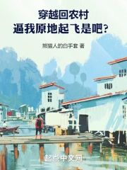 ��Խ��ũ�壬����ԭ������ǰɣ�